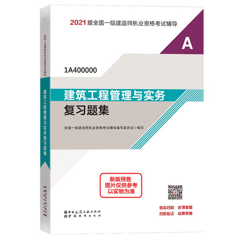 一級建造師考試專用教材,一級建造師考試專科專業(yè)對照表  第1張