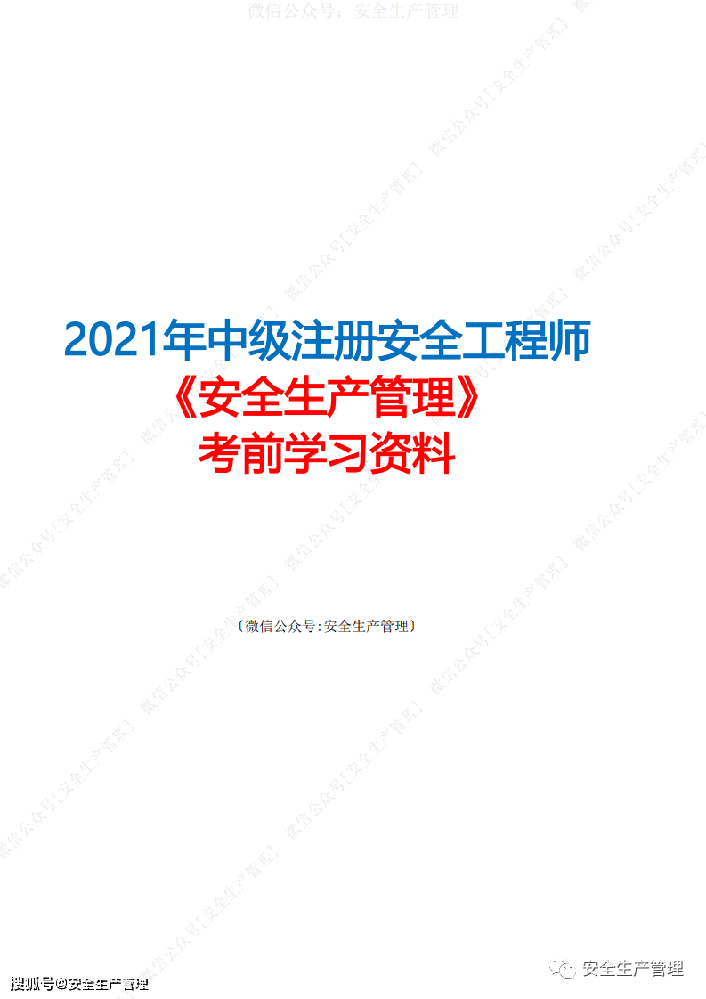 注冊(cè)安全工程師取證時(shí)間,2022注冊(cè)安全考試時(shí)間  第2張