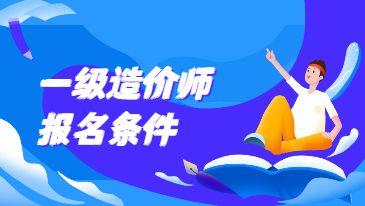 通信造價(jià)工程師通信工程造價(jià)員證書  第2張
