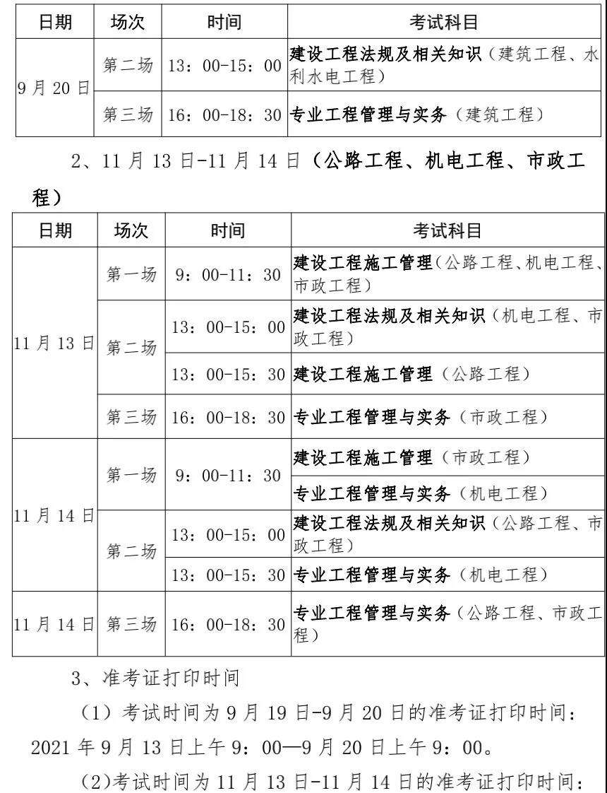 關(guān)于二級建造師考試報名時間和考試時間的信息  第1張
