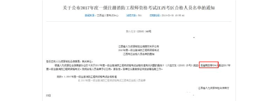 一級(jí)消防工程師配備要求的簡(jiǎn)單介紹  第1張