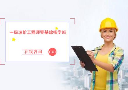包含造價(jià)工程師那個(gè)培訓(xùn)班好的詞條  第1張