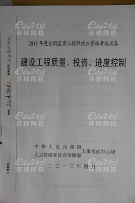 2020監(jiān)理工程師教材幾本書,2015年監(jiān)理工程師用書  第1張