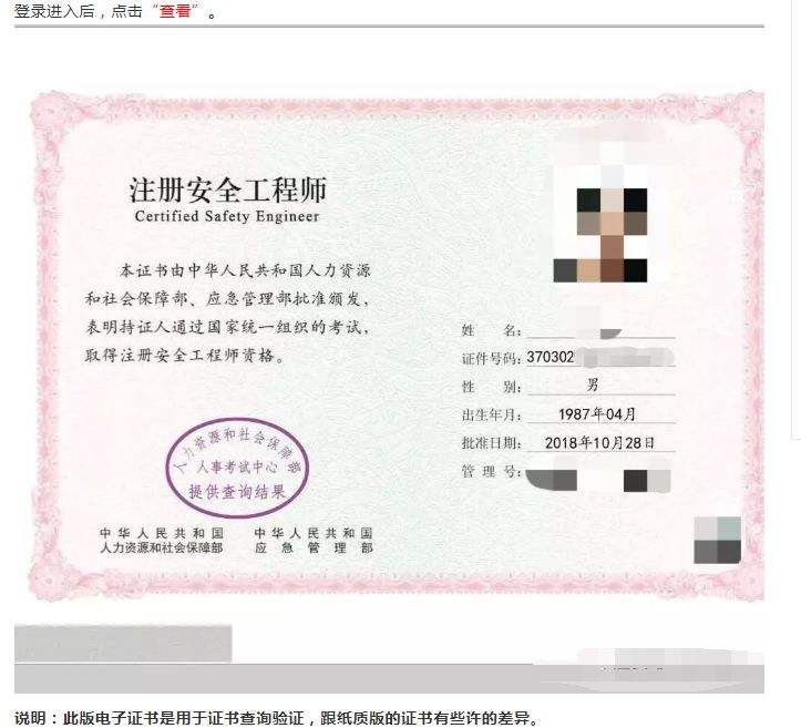包含重慶注冊(cè)安全工程師準(zhǔn)考證打印的詞條  第2張