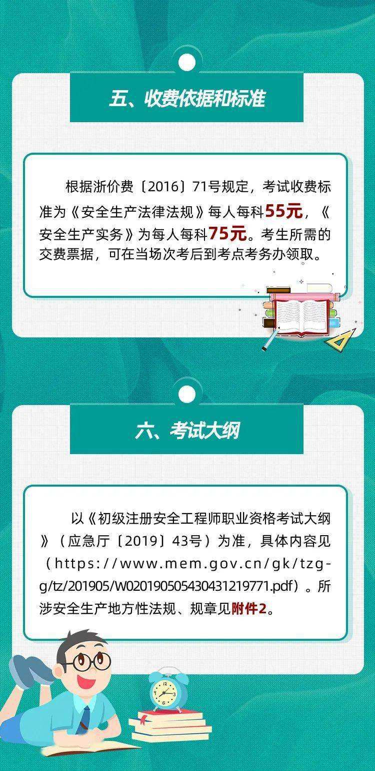 注冊(cè)安全工程師教材word的簡(jiǎn)單介紹  第2張