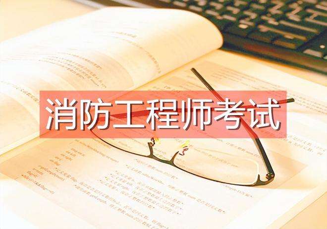 一級注冊消防工程師報名,一級注冊消防工程師報名入口官網(wǎng)  第2張