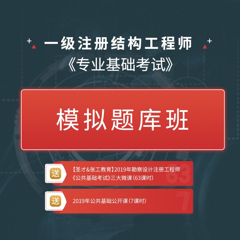 2022注冊結(jié)構(gòu)報(bào)名時(shí)間,注冊結(jié)構(gòu)工程師基礎(chǔ)視頻  第1張