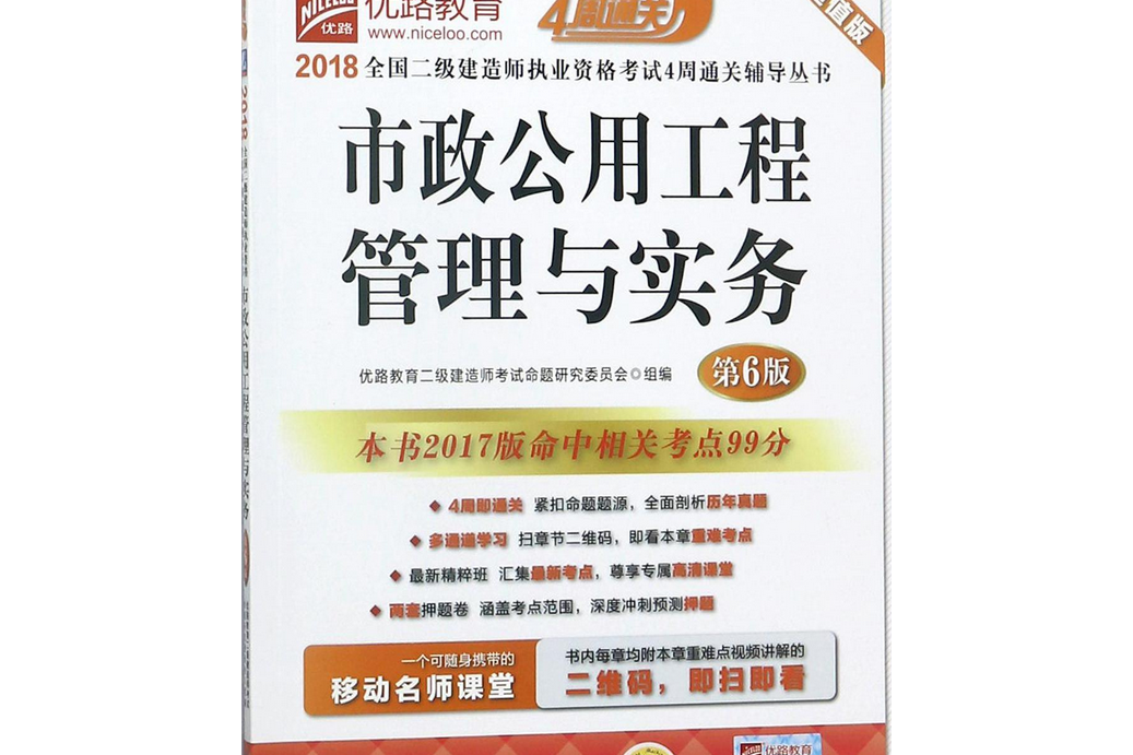 二級(jí)建造師市政公用工程好考嗎的簡(jiǎn)單介紹  第1張