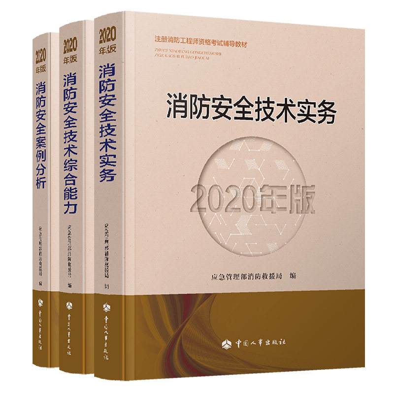一級(jí)消防工程師教材2022,一級(jí)消防工程師教材哪里買(mǎi)  第2張