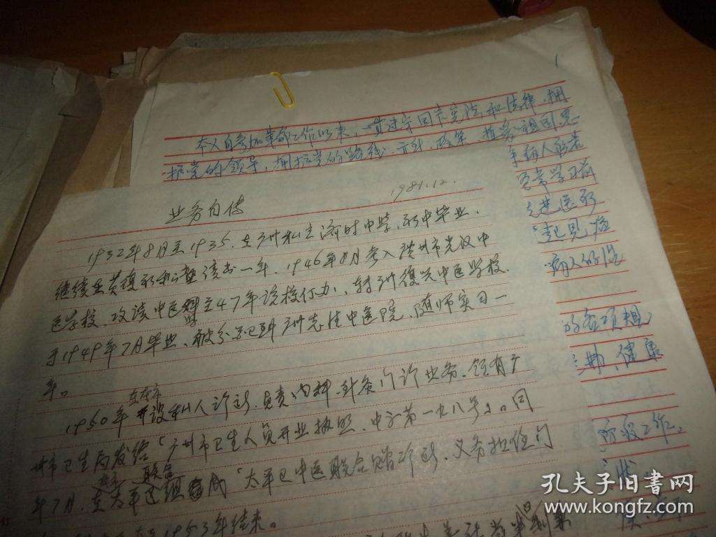 安全工程師電子版課件,安全工程師業(yè)務(wù)自傳  第2張