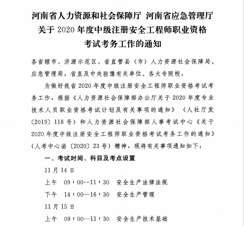 全國安全工程師報名全國安全工程師報名網站  第2張