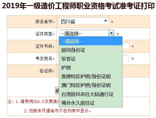 一級(jí)造價(jià)工程師準(zhǔn)考證一級(jí)造價(jià)工程師準(zhǔn)考證打印時(shí)間  第1張