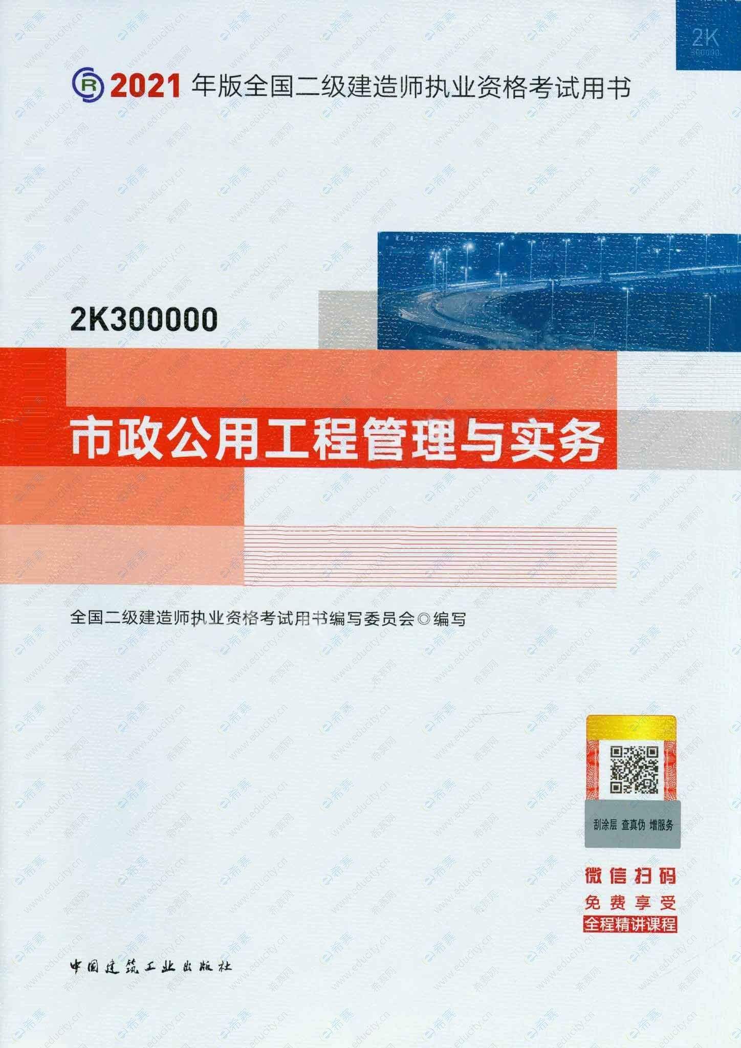 二級(jí)建造師官方教材什么時(shí)候出版,二級(jí)建造師教材什么時(shí)候出  第2張