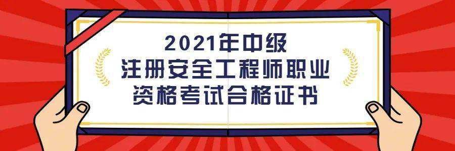 考注冊(cè)安全工程師需要什么條件注冊(cè)安全工程師報(bào)考條件  第1張