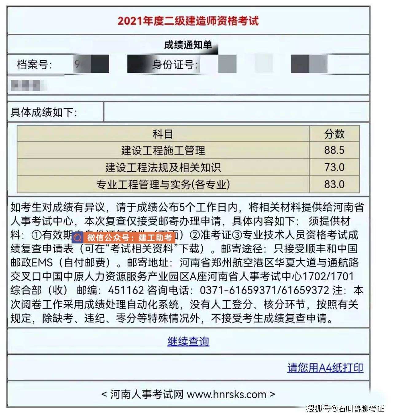 二級建造師成績查詢匯總網站,二級建造師成績查詢匯總  第1張