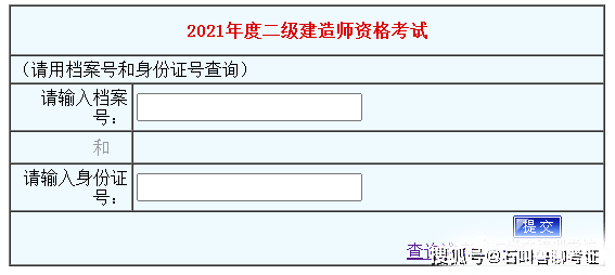 二級建造師成績查詢匯總網站,二級建造師成績查詢匯總  第2張