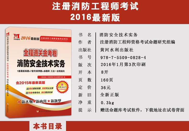 一級(jí)注冊(cè)消防工程師考試用書推薦,一級(jí)注冊(cè)消防工程師考試用書  第2張