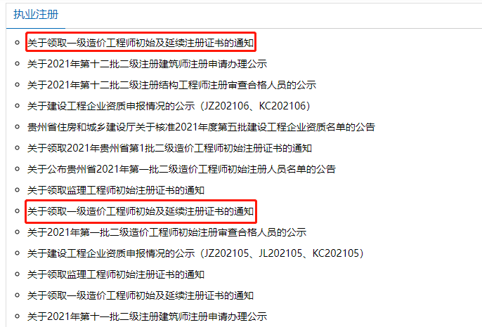 注冊(cè)造價(jià)工程師權(quán)利注冊(cè)造價(jià)工程師權(quán)利和義務(wù)  第2張