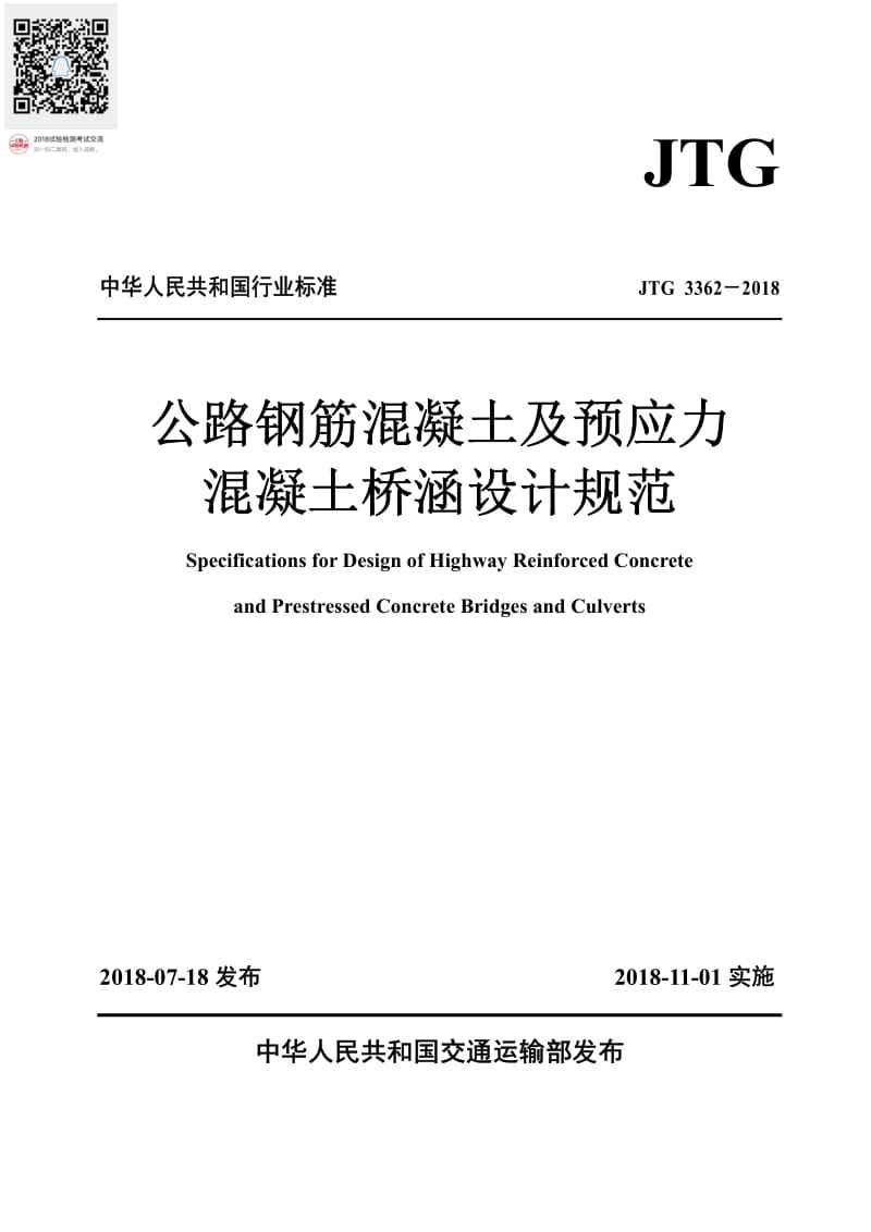 鋼筋混凝土設計規(guī)范,鋼筋混凝土設計規(guī)范下載  第1張