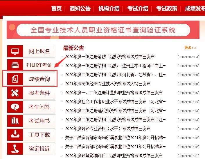 海南二級(jí)消防工程師成績查詢海南二級(jí)消防工程師成績查詢網(wǎng)站  第2張