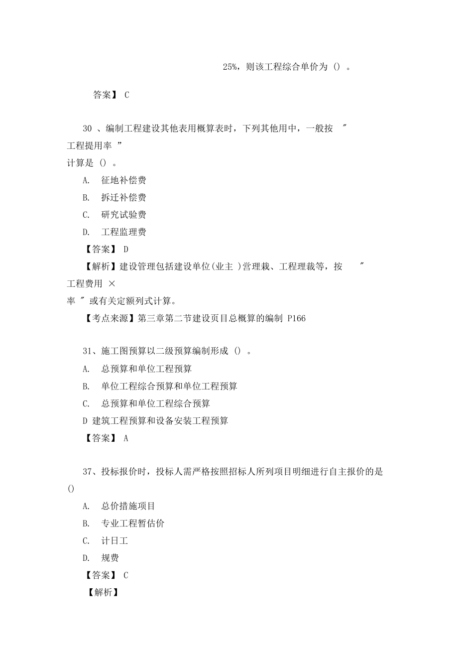 造價(jià)工程師歷年真題及答案,造價(jià)工程師歷年真題及答案解析  第2張