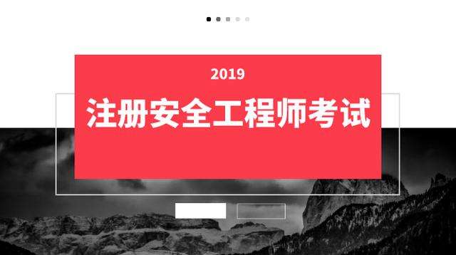 注冊安全工程師浙江報(bào)名時(shí)間,浙江注冊安全工程師報(bào)名條件  第2張