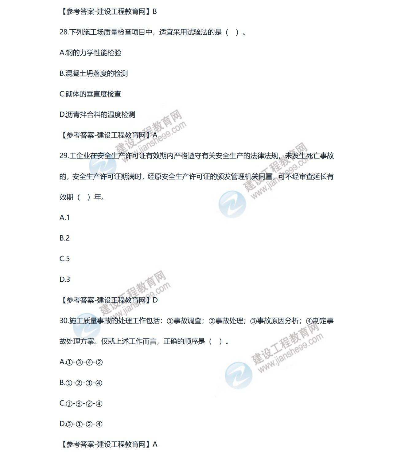 二級建造師建筑實務簡答題,二級建造師實務試題  第1張