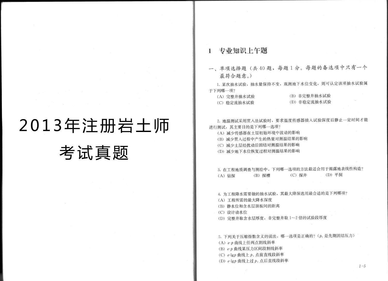 注冊(cè)巖土工程師招聘,注冊(cè)巖土工程師招聘  第1張