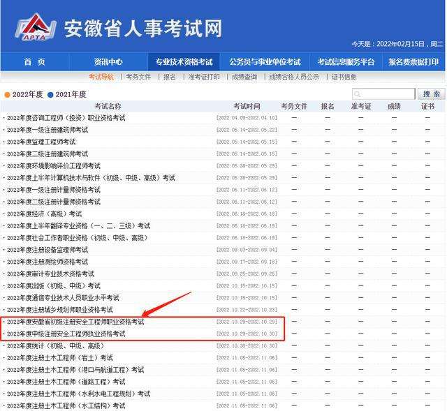甘肅注冊安全工程師考試報(bào)名,甘肅省中級注冊安全工程師考試  第1張