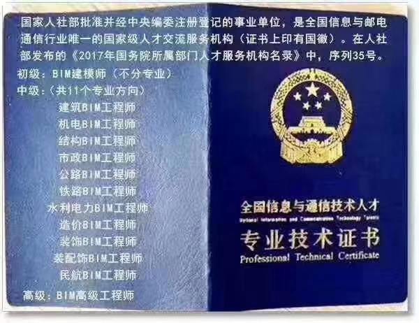 bim工程師國家認(rèn)可,bim工程師國家認(rèn)可嗎  第2張