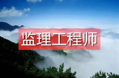 紀濟管理能報監理工程師么經濟管理專業可以報考監理工程師嗎  第1張