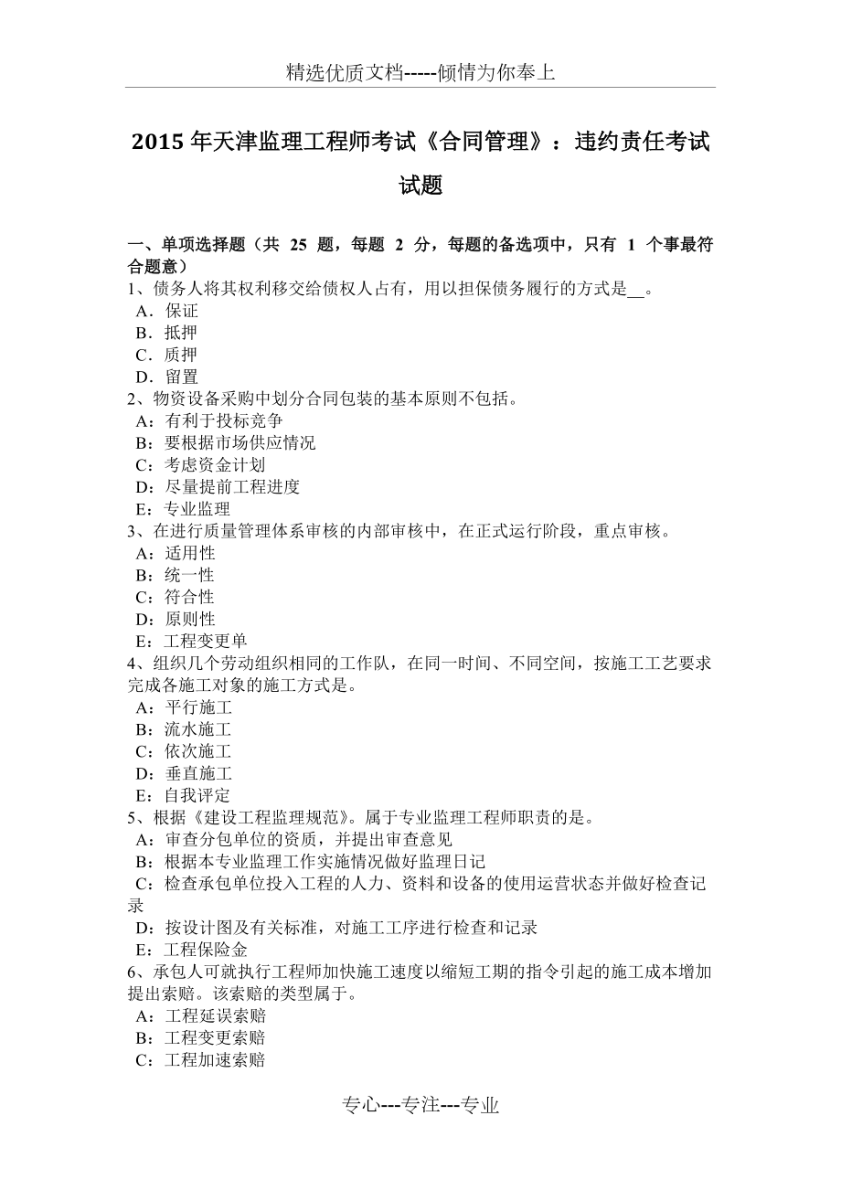 2015注冊監(jiān)理工程師真題,2015注冊監(jiān)理工程師真題及答案  第1張