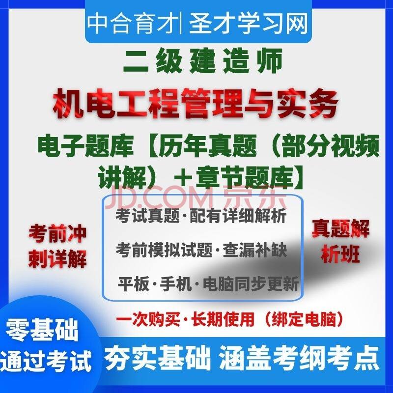 機(jī)電二級建造師實(shí)務(wù)試題及答案機(jī)電二級建造師實(shí)務(wù)試題  第2張