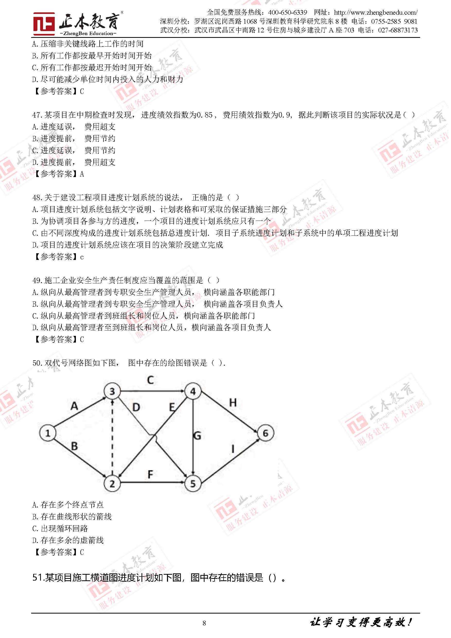 2017年二級(jí)建造師真題及答案,2017二級(jí)建造師真題答案  第1張