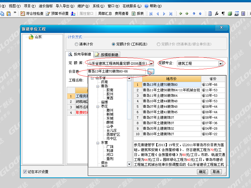 廣聯(lián)達預(yù)算軟件廣聯(lián)達預(yù)算軟件安裝教程  第1張