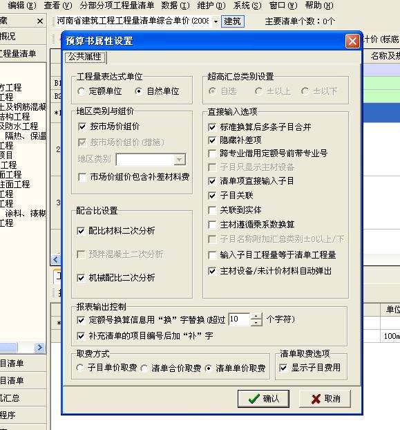 廣聯(lián)達預(yù)算軟件廣聯(lián)達預(yù)算軟件安裝教程  第2張