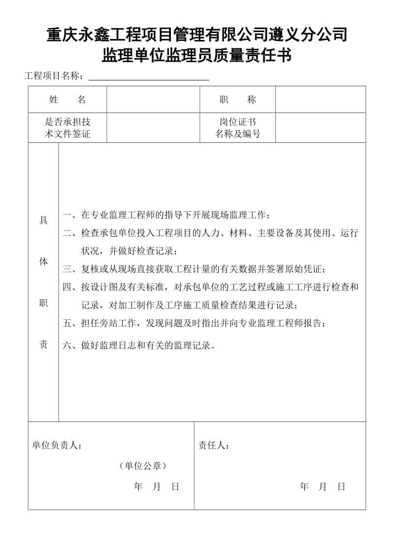監(jiān)理工程師安全責任書,監(jiān)理安全生產責任書  第1張