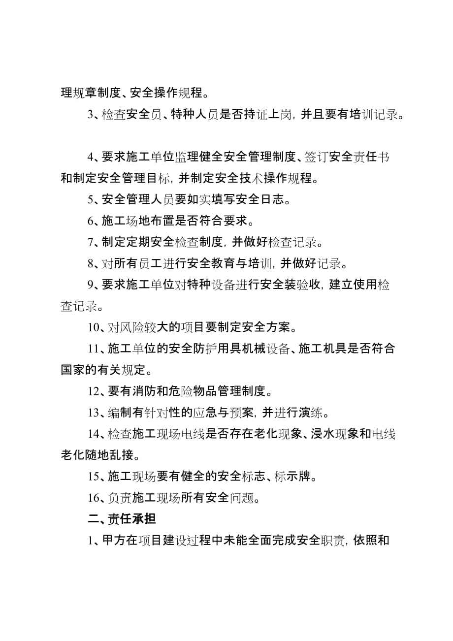 監(jiān)理工程師安全責任書,監(jiān)理安全生產責任書  第2張