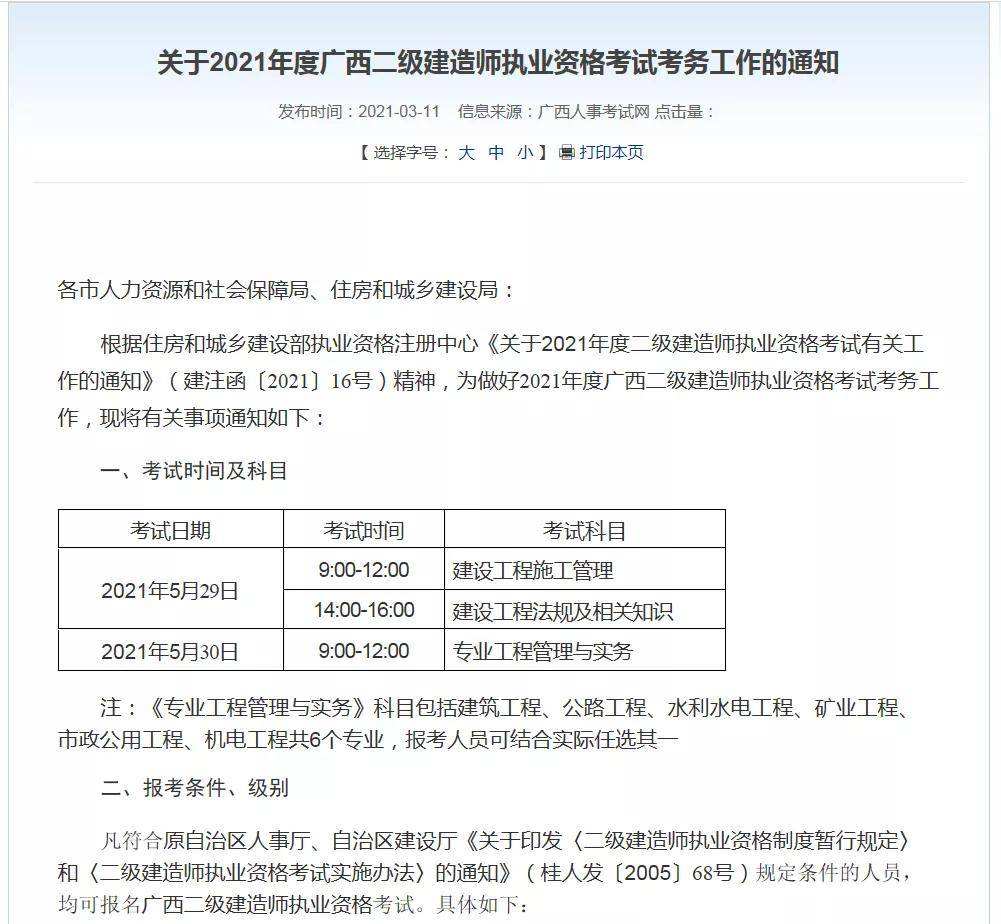二級(jí)建造師幾年教育一次二級(jí)建造師幾年培訓(xùn)一次  第1張