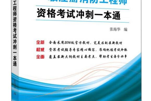 一級(jí)注冊(cè)消防工程師書(shū)籍下載一級(jí)注冊(cè)消防工程師教材電子版免費(fèi)下載  第1張