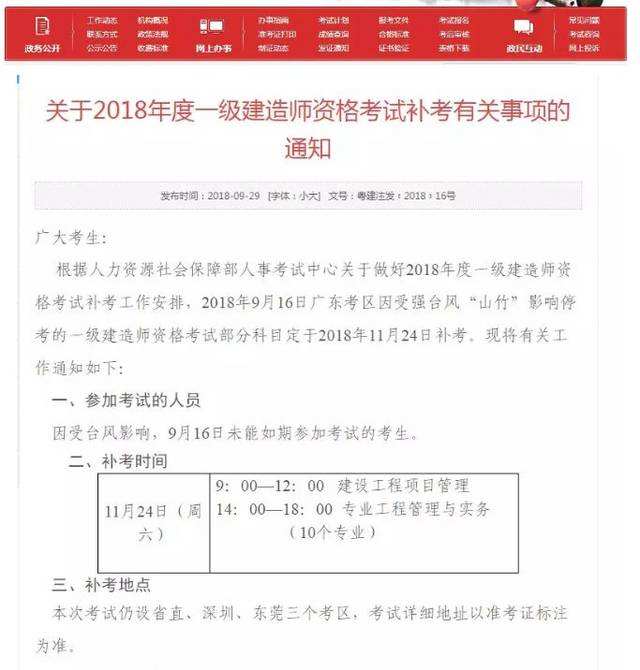 包含吉林一級建造師準(zhǔn)考證打印時(shí)間的詞條  第2張