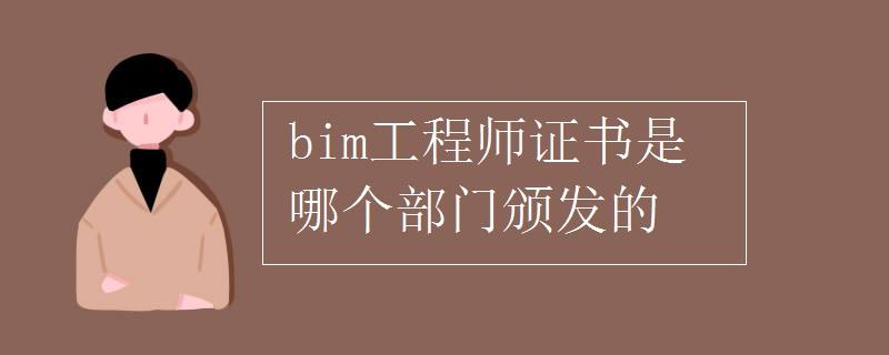 注冊bim工程師管理規(guī)定辦法,注冊bim工程師管理規(guī)定辦法最新  第1張