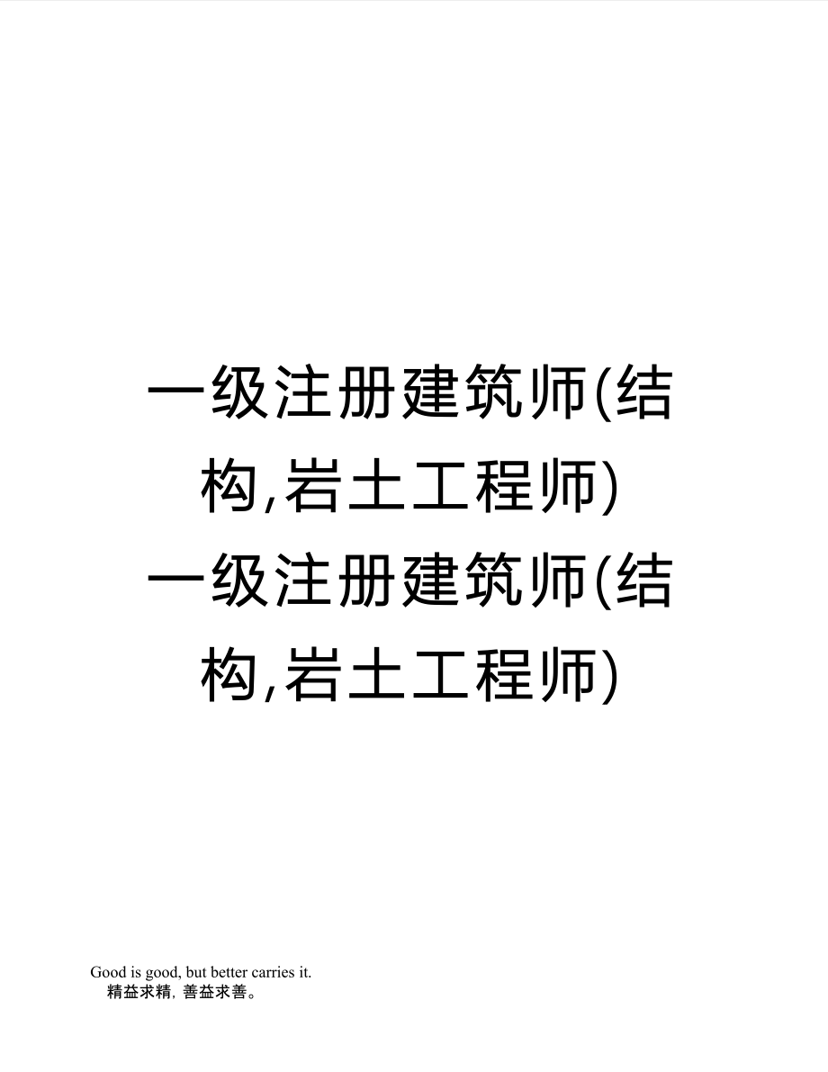 注冊(cè)巖土工程師在施工單位沒用嗎注冊(cè)巖土工程師能去哪些單位  第2張