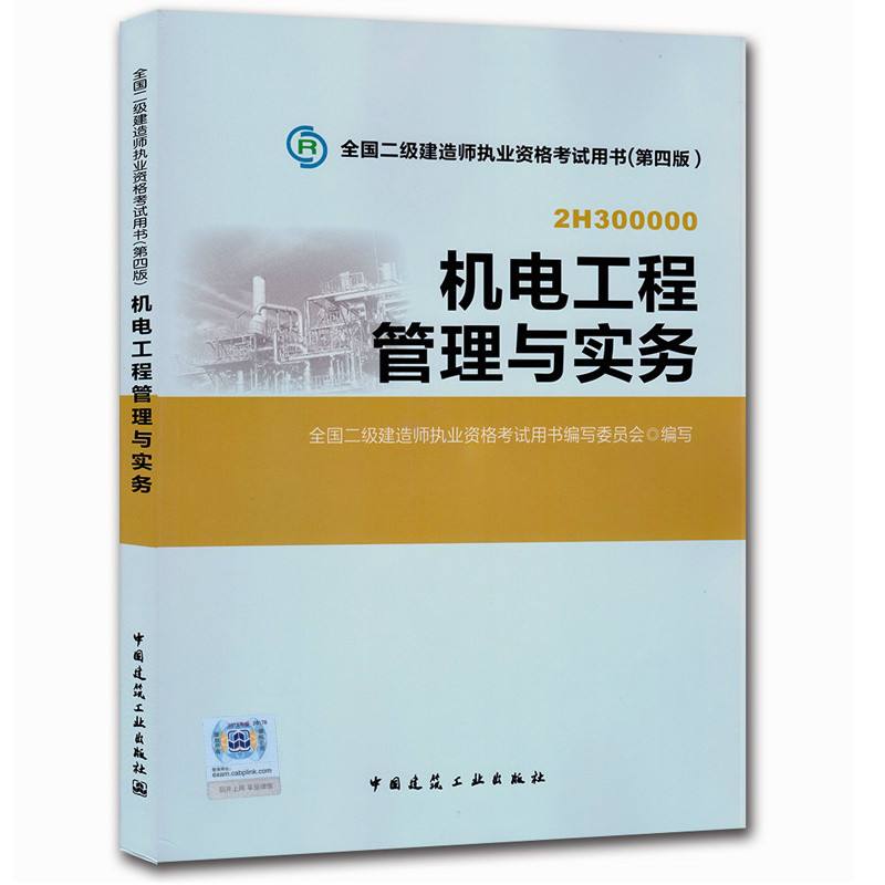二級建造師機電復習,二級建造師機電實務真題及答案  第2張