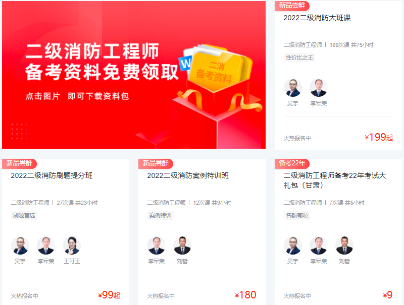 北京二級消防工程師報(bào)名條件,北京市一級消防工程師報(bào)名時(shí)間  第2張