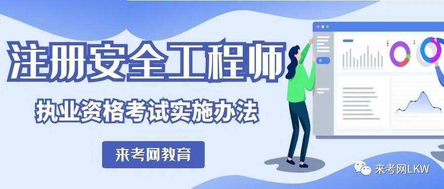 北京注冊(cè)安全工程師證書領(lǐng)取,北京注冊(cè)安全工程師證書領(lǐng)取流程  第1張