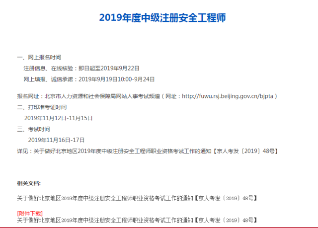 北京注冊(cè)安全工程師證書領(lǐng)取,北京注冊(cè)安全工程師證書領(lǐng)取流程  第2張