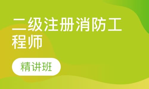 贛州消防工程師,贛州消防工程師考試地點(diǎn)  第1張