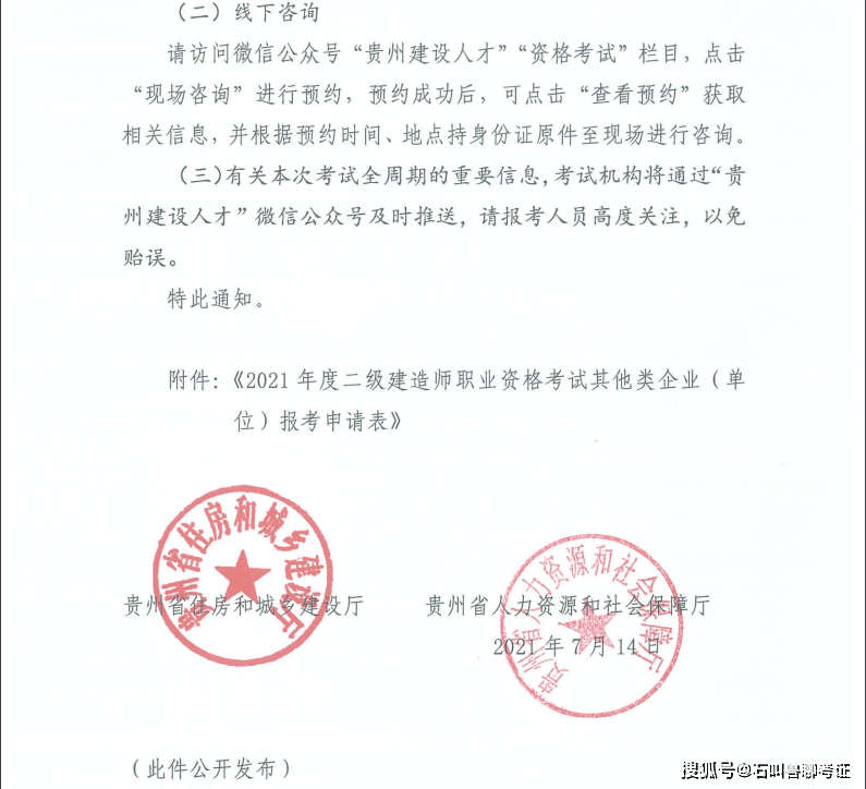 二級建造師報名資格審核表二級建造師報名資格審核表怎么填  第2張