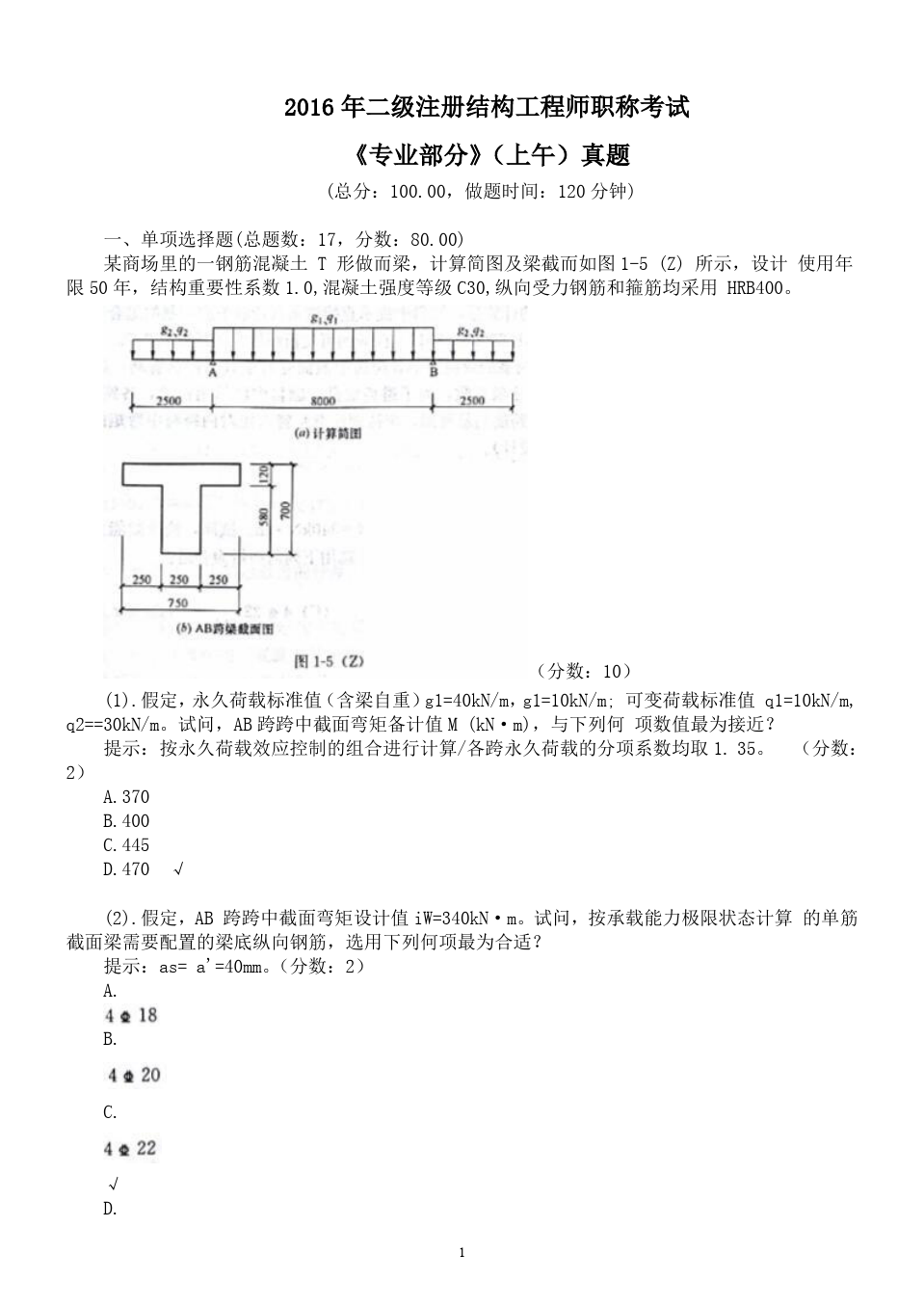 2016二級結(jié)構(gòu)工程師成績查詢,2016二級結(jié)構(gòu)工程師  第2張